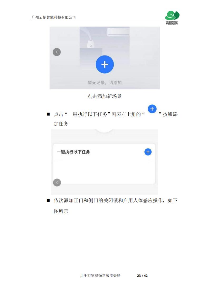 云蜗智能磁悬浮自动门使用说明书_22.jpg