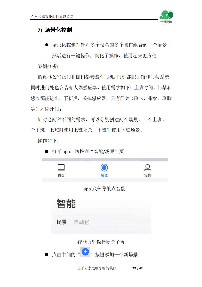 云蜗智能磁悬浮自动门使用说明书_21.jpg